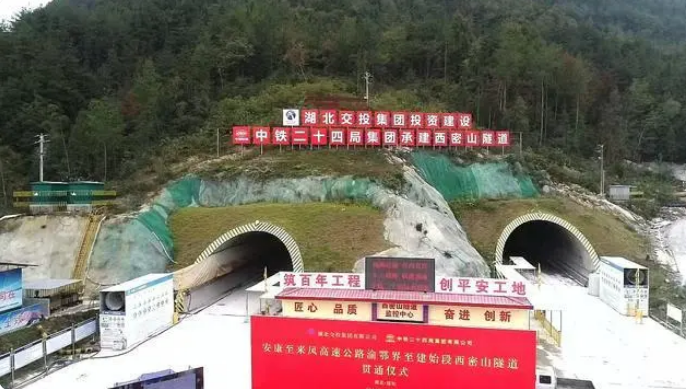 安來高速重點(diǎn)控制性工程西密山隧道貫通